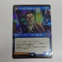 MTG ノーマン・オズボーン ボーダーレスfoil