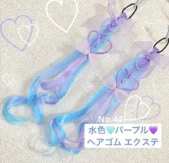 44:水色紫ヘアゴムエクステ　ダンス　プリキュア　プリンセス　発表会　推し