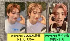 TWS ヨンジェ トレカ weverse グローバル サイン会