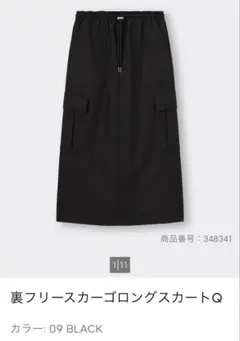 裏フリースカーゴロングスカート