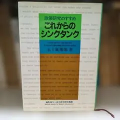 これからのシンクタンク ぎょうせい