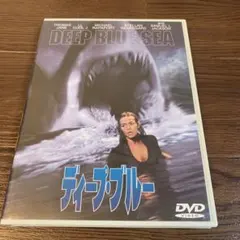 ディープ・ブルー