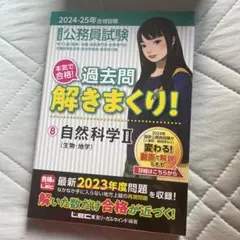 公務員試験本気で合格!過去問解きまくり! : 大卒程度. 2024-25年合格…