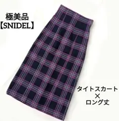 極美品【SNIDEL】チェック柄タイトスカート　ロングスカート
