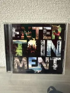 SEKAI NO OWARI ENTERTAINMENT CD