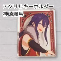 《匿名発送》 あんさんぶるスターズ！！ アクリルキーホルダー 神崎颯馬 あんスタ