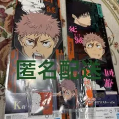 一番くじ呪術廻戦 死滅回游〜弐〜虎杖悠仁4点セット