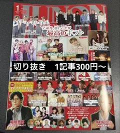 JUNON 2026年1月号　切り抜き