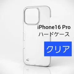 エレコム iPhone16 Pro 用 ハードケース