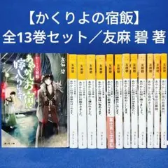 2026年最新】かくりよの宿飯の人気アイテム - メルカリ