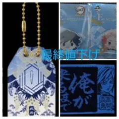 鬼滅の刃一番くじ　みててねアクリッツマスコット&ハーフタオル&チャームセット