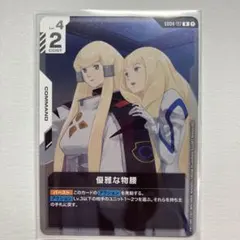 ガンダムカードゲーム 優雅な物腰 R 2枚 - メルカリ