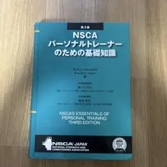 2026年最新】NsCA 教科書の人気アイテム - メルカリ