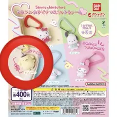 サンリオキャラクターズ カラフルカラビナマスコットチャーム ガチャガチャ