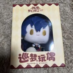 あんスタ 巡夢ぬいぐるみ 中国限定 漣ジュン