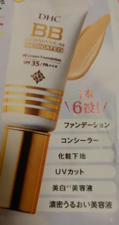 DHC BBクリームGE ナチュラルオークル01 薬用ファンデーション　40gのサムネイル