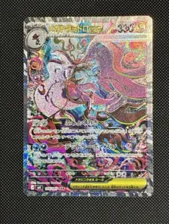 【ポケモンカード】ニンジャスピナー メガドラミドロex SAR 魂抜けエラー