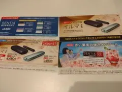 IQOSイルマ i & SENTIA割引券