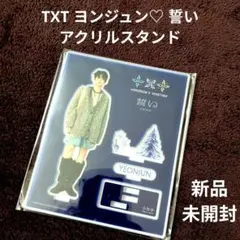 2026年最新】txt アクスタ ヨンジュンの人気アイテム - メルカリ