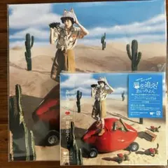 あいみょんベストアルバム- 唇を追え! -