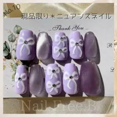 No.10《現品限り》 ニュアンスネイル マグネットネイル リボンネイル