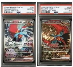 #090/218 ROARING MOON EX SAR PSA10
