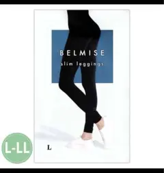 【ベルミス】スリムレギンスL～LL