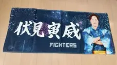 伏見寅威 応援タオル - メルカリ