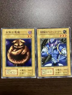 遊戯王初期ブースター1未熟な悪魔と格闘戦士アルティメーター