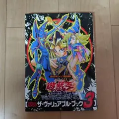 専用 【付録カード未開封】 遊戯王 ザヴァリュアブルブック7 - メルカリ
