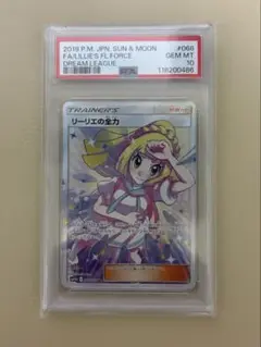 【PSA10】リーリエの全力 SR sr SM11b ドリームリーグ