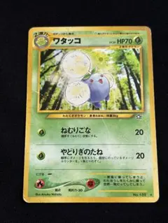 ワタッコ ★ 拡張パック第1弾 金、銀、新世界へ… ポケモンカード　旧裏　美品 ワタッコ ☆ 拡張パック第1弾 金、銀、新世界へ… - メルカリ
