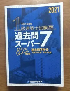 2026年最新】総合資格 一級建築士 令和7年の人気アイテム - メルカリ