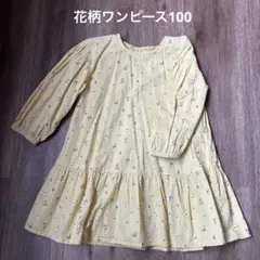 花柄ワンピース100