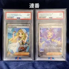 ポケモンカード　リーリエの決心　アセロラのいたずら　SR PSA9 連番
