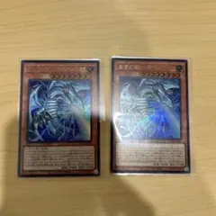 遊戯王 白き幻獣－青眼の白龍 ブルーアイズホワイトドラゴン ウルトラ　2枚セット
