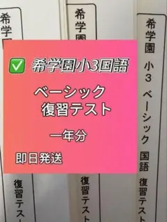 2026年最新】希学園の人気アイテム - メルカリ