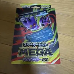ポケモンカード MEGA スターターセット メガゲンガーex 新品未開封