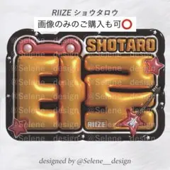【即日発送】RIIZE ショウタロウ ぷっくりネームボード ネムボ うちわ文字
