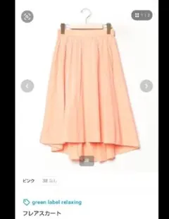 green label relaxing フレアスカート ピンク 38のサムネイル