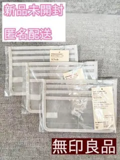 無印良品 綿・母子手帳ケース用リフィル・小 　3個セット