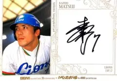 元西武ライオンズ 松井稼頭央選手 直筆サイン写真 元西武ライオンズ 松井稼頭央 直筆サイン入り写真 - メルカリ