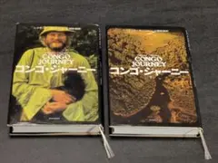 Congo Journey コンゴ・ジャーニー 上下セット