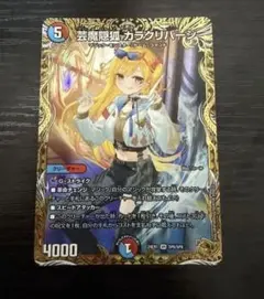 芸魔隠狐 カラクリバーシ 金トレジャー1枚④ - メルカリ