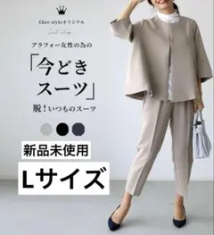 【セットアップ】パンツスーツ　入学式　卒業式　ママコーデ　体型カバー　ベージュ