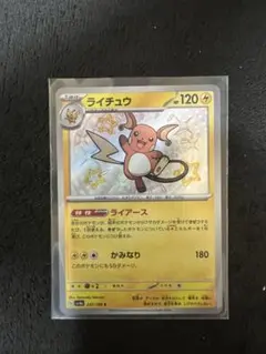 ライチュウ s 237/190