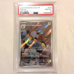 【PSA10】ライチュウ AR SV2D クレイバースト