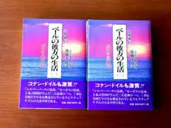 2026年最新】ベールの彼方の生活の人気アイテム - メルカリ