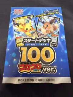 2026年最新】ポケモンカード スタートデッキ100 コロコロの人気