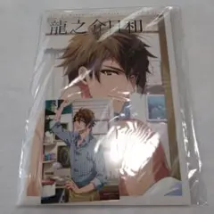 アイドリッシュセブン　龍之介日和